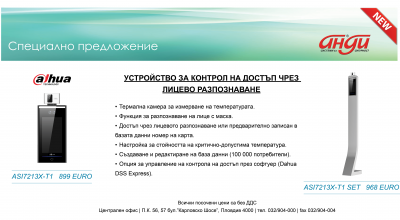 Самостоятелен контролер за контрол на достъпа с измерване на температурата